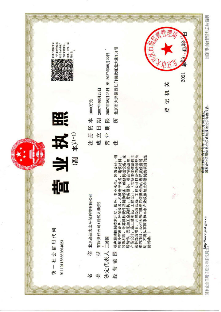 營(yíng)業(yè)執(zhí)照