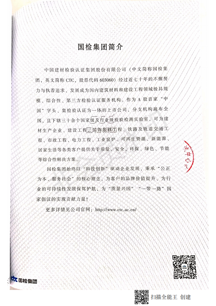 國(guó)檢集團(tuán)簡(jiǎn)介
